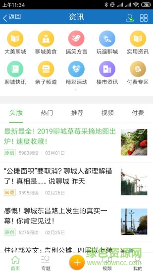 說聊城app