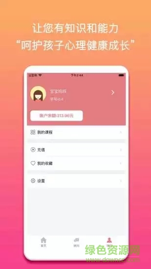 媽心理 v1.0.0 安卓版 3