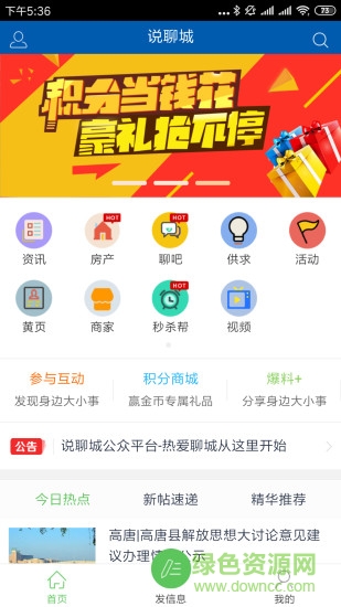 說聊城 v2.1.1 安卓版 3