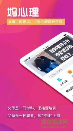 媽心理 v1.0.0 安卓版 4