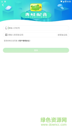 青蛙配音安卓版下載