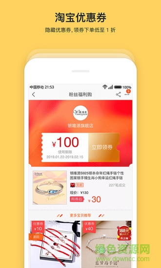 神淘聯(lián)盟 v1.2.2 安卓版 1