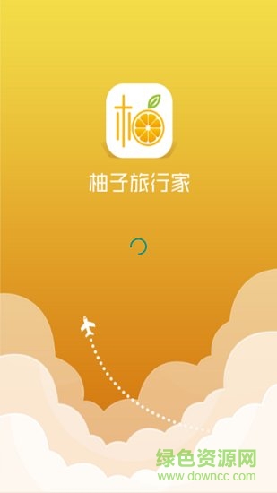 深圳365柚子旅行家 v1.0.0 安卓版 0