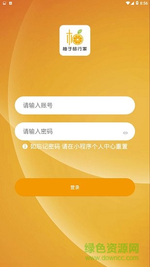 柚子旅行家安卓版