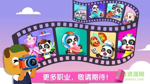 寶寶巴士百變職業(yè)無(wú)限金幣(寶寶夢(mèng)想職業(yè)) v9.71.75.02 安卓版 2