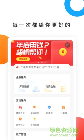 梧桐汽車 v3.15 安卓版 0