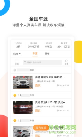 梧桐汽車app
