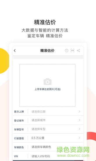 梧桐汽車 v3.15 安卓版 3