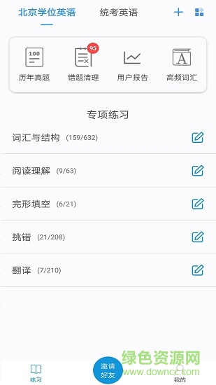 統(tǒng)考學(xué)位英語 v1.14 安卓版 2