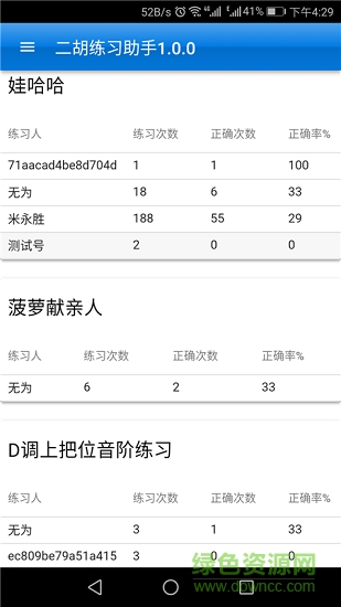 弦趣二胡助手app下載
