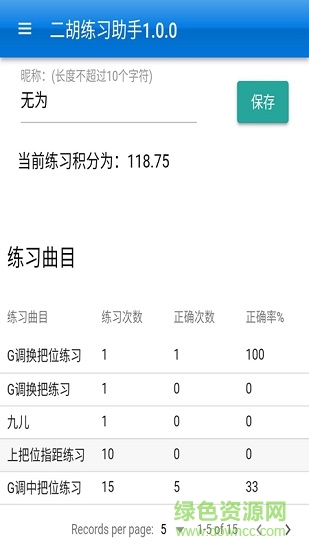 弦趣二胡助手 v1.0.2 安卓版 3