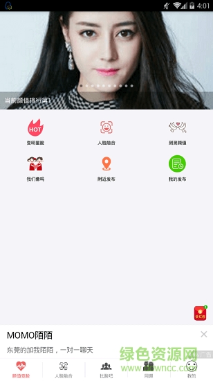 顏值變臉 v4.2.2 安卓版 0