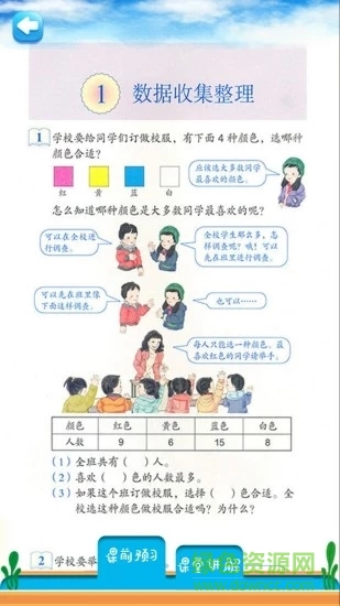 二年級(jí)下冊(cè)數(shù)學(xué)解讀人教版 v1.6.6 安卓版 1
