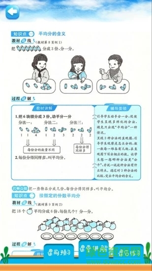 二年級(jí)下冊(cè)數(shù)學(xué)解讀app下載