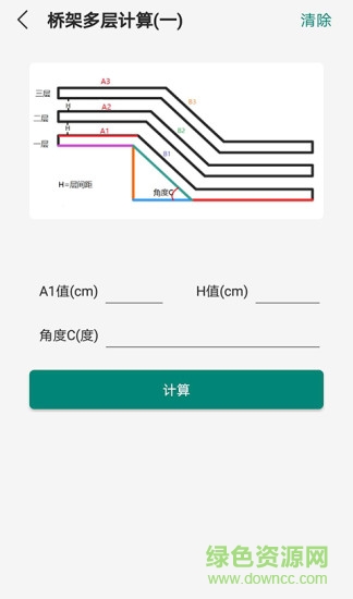 橋架彎頭計算器ios版 v1.7.3 iphone手機版 2