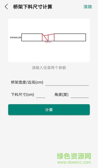橋架彎頭計算器app蘋果版