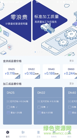 果巢成品管app下載