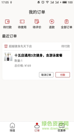 惠美體育平臺(tái) v1.0 安卓版 3