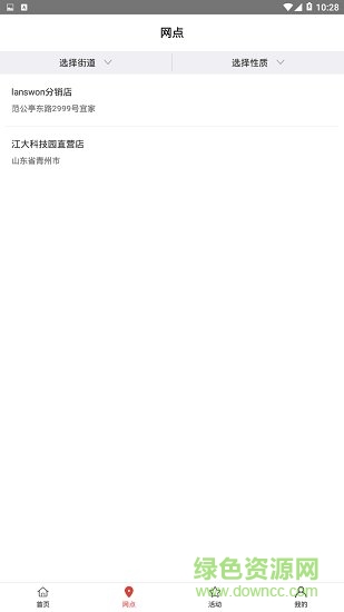 青州市民卡 v1.0.0 安卓版 1
