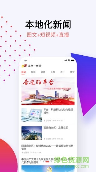 北京豐臺手機版 v3.1.9 最新版 2