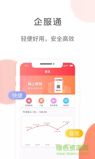 企服通平臺 v2.0.1 安卓版 0