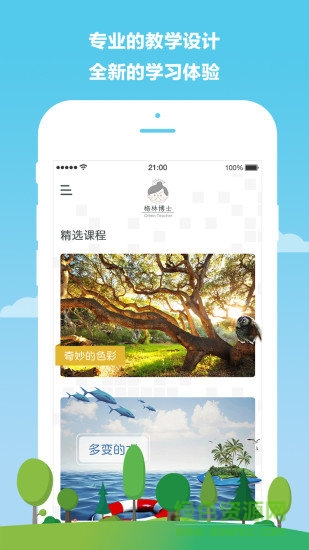 格林博士 v1.1.0 安卓版 0