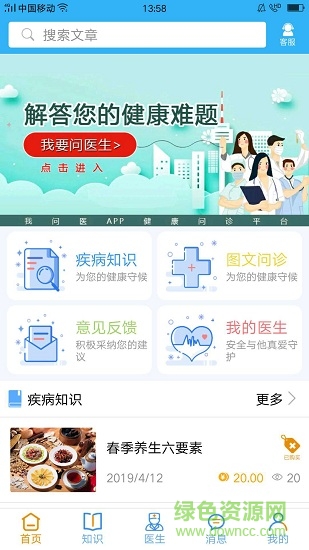 我問醫(yī)app下載