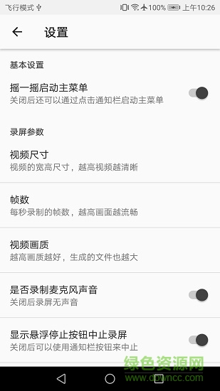 截圖幫手 v1.0 安卓版 0
