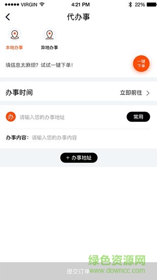 超級跑腿最新版app下載