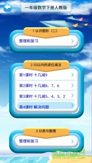 一年級下冊數(shù)學(xué)解讀人教版 v1.6.6 安卓版 0