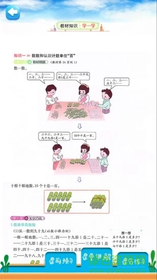 一年級下冊數(shù)學(xué)解讀人教版 v1.6.6 安卓版 2