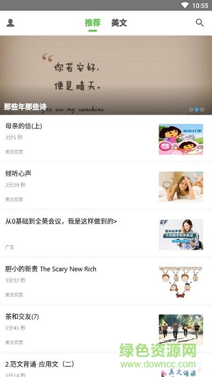 紫然英語美文app下載