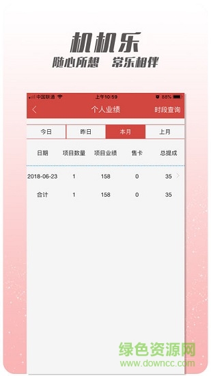 機機樂技師端下載
