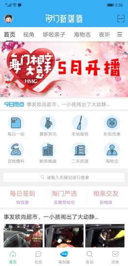 海門新媒體平臺(tái) v6.0.0 安卓手機(jī)版 0