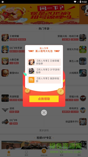 淘游游租號(hào) v3.5.2.2 安卓版 0