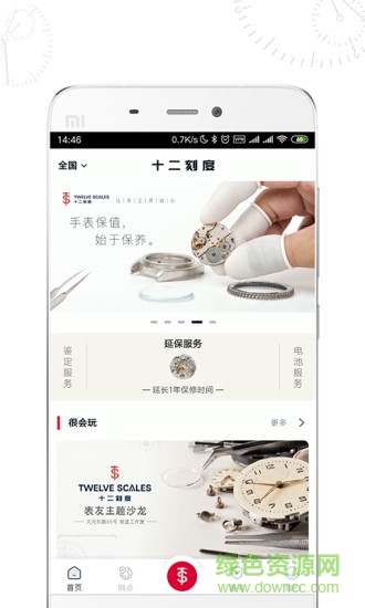十二刻度 v1.4.18 安卓版 1