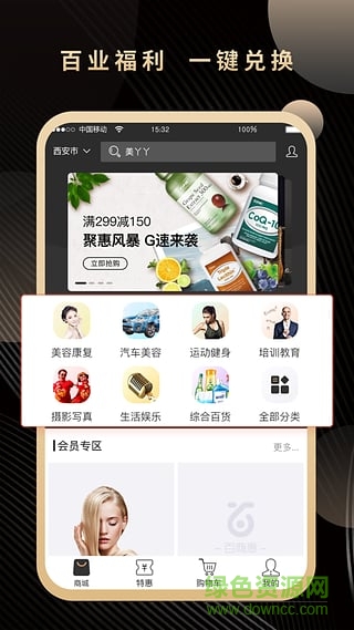 百商惠app v1.0 安卓版 2