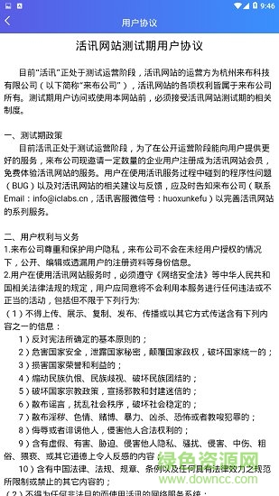 活訊安卓版