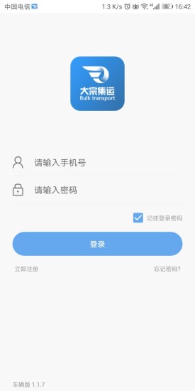 大宗集運(yùn)車輛版 V1.3.7 安卓版 0