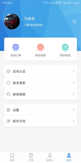 大宗集運(yùn)車輛版 V1.3.7 安卓版 3
