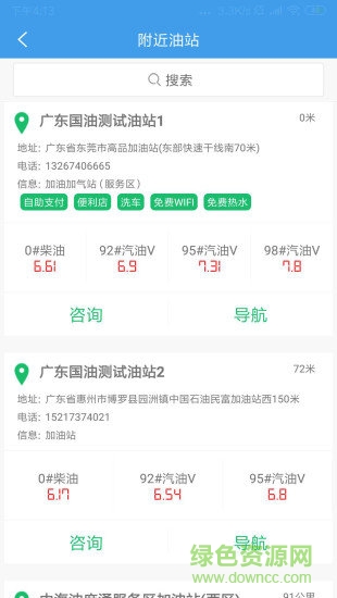 97佳油安卓版下載