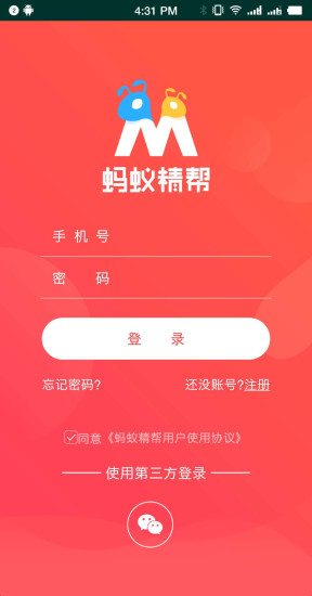 螞蟻精幫手機(jī)版