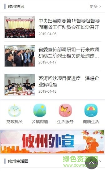 智慧攸州手機臺 v5.3.0.0 安卓最新版 1