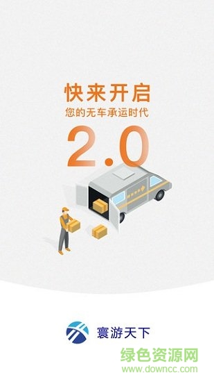 寰游天下司機(jī)安卓版下載