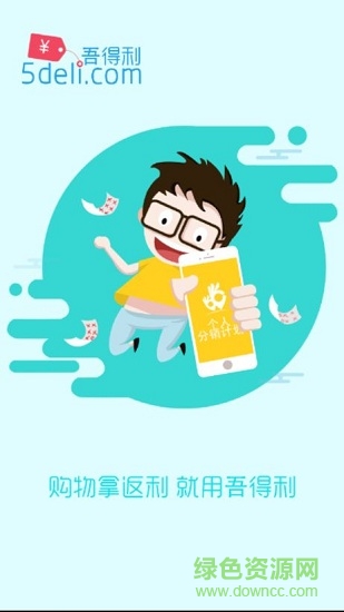 吾得利 吾得利app下載