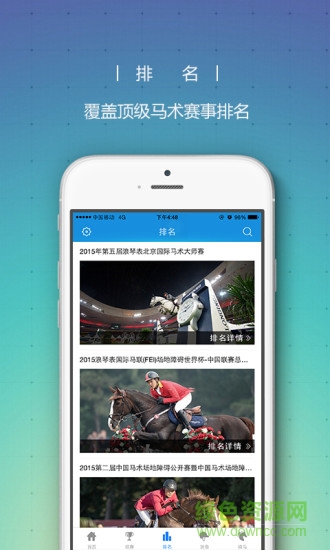 環(huán)中馬術(shù)最新版下載