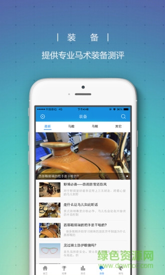 環(huán)中馬術(shù) v4.0.0 安卓版 2