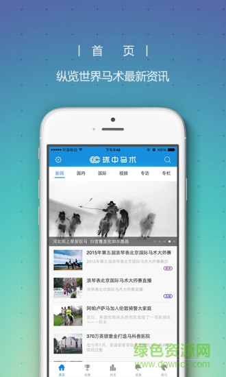 環(huán)中馬術(shù) v4.0.0 安卓版 3