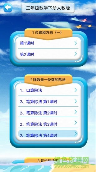 三年級下冊數(shù)學(xué)解讀人教版 v1.6.6 安卓版 0