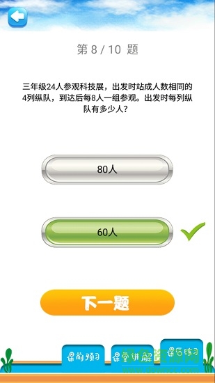 三年級下冊數(shù)學(xué)解讀人教版 v1.6.6 安卓版 3